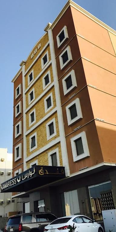ג'זאן Nawaress Hotel מראה חיצוני תמונה